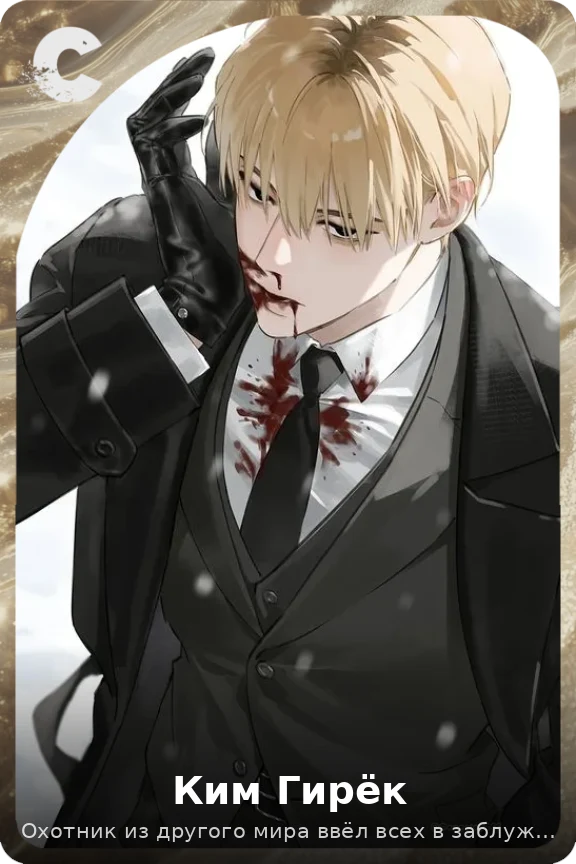 Ким Гирёк