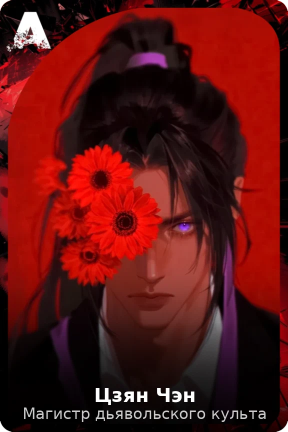 Цзян Чэн