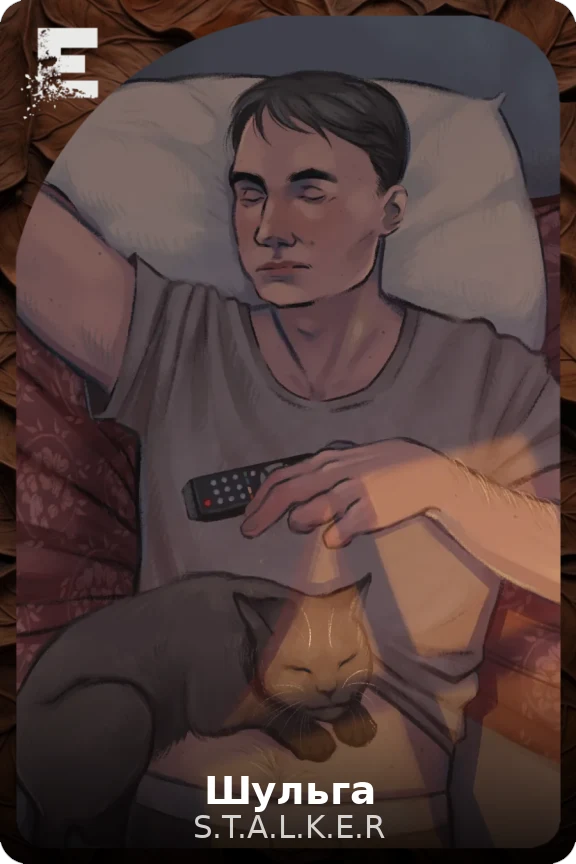 Шульга