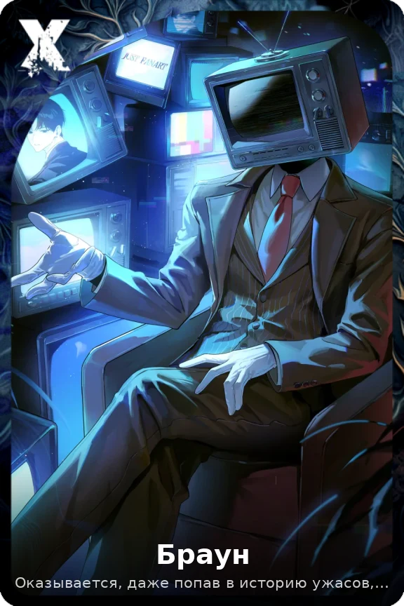 Браун
