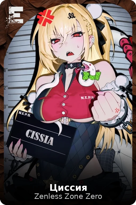 Циссия