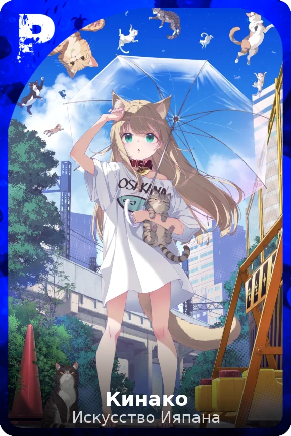 Кинако