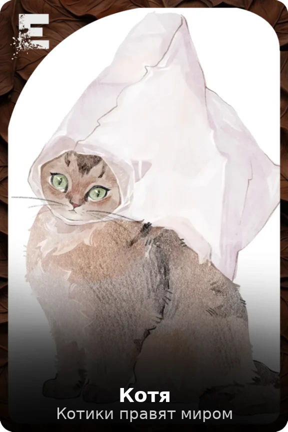 Котя