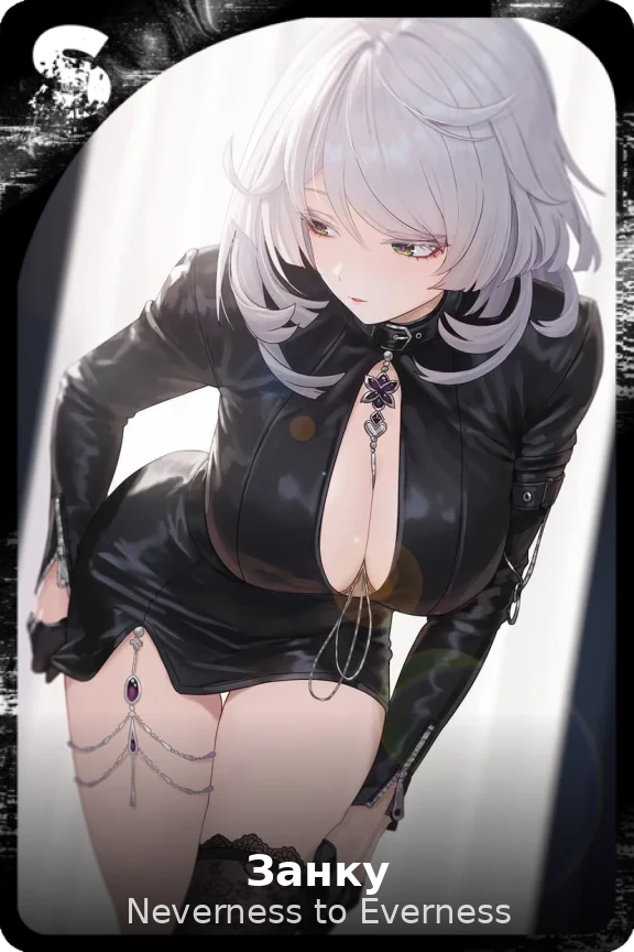 Занку
