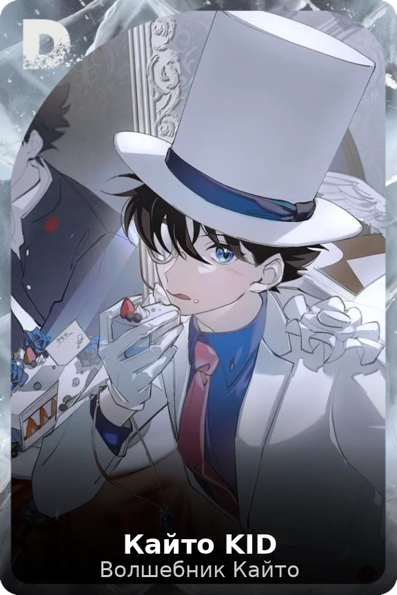 Кайто KID