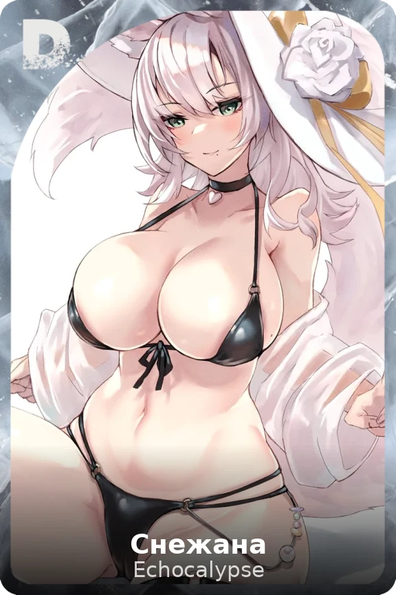 Снежана