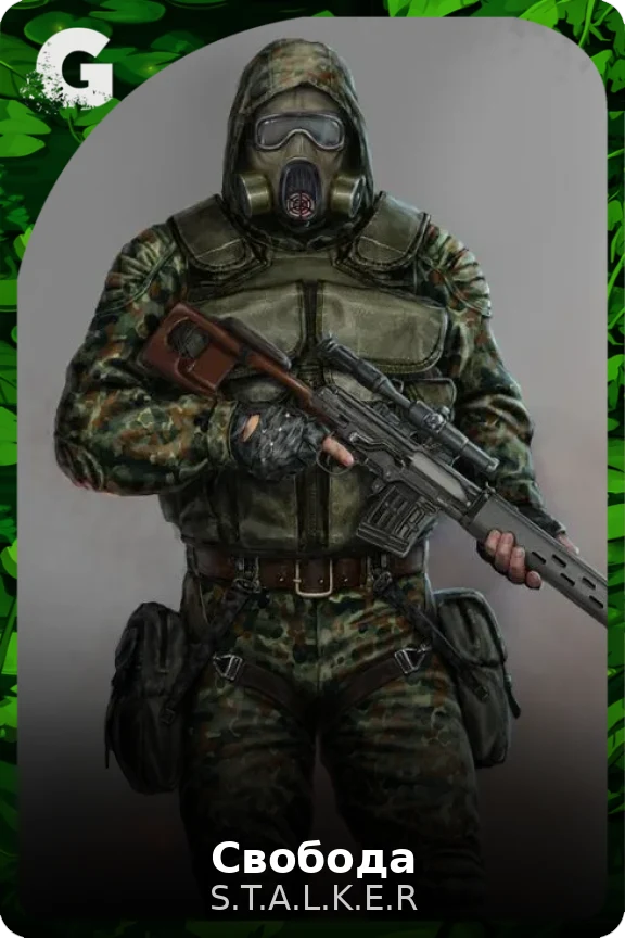 Свобода