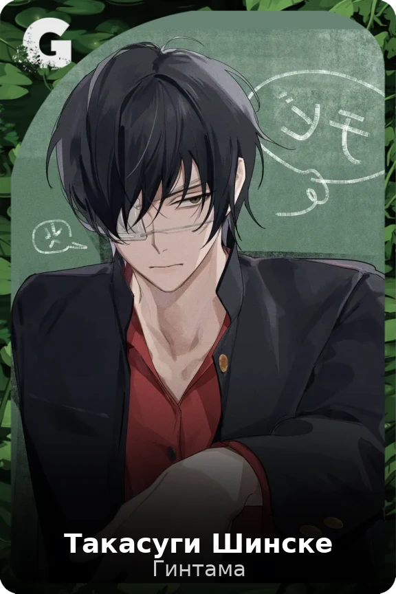 Такасуги Шинске