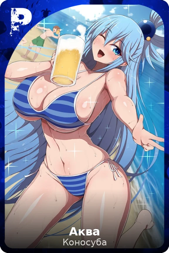 Аква
