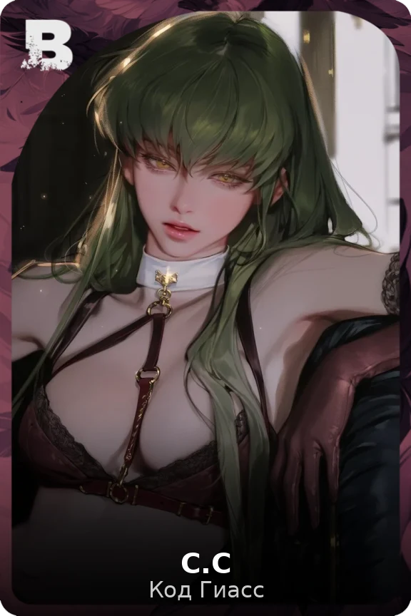 С.С