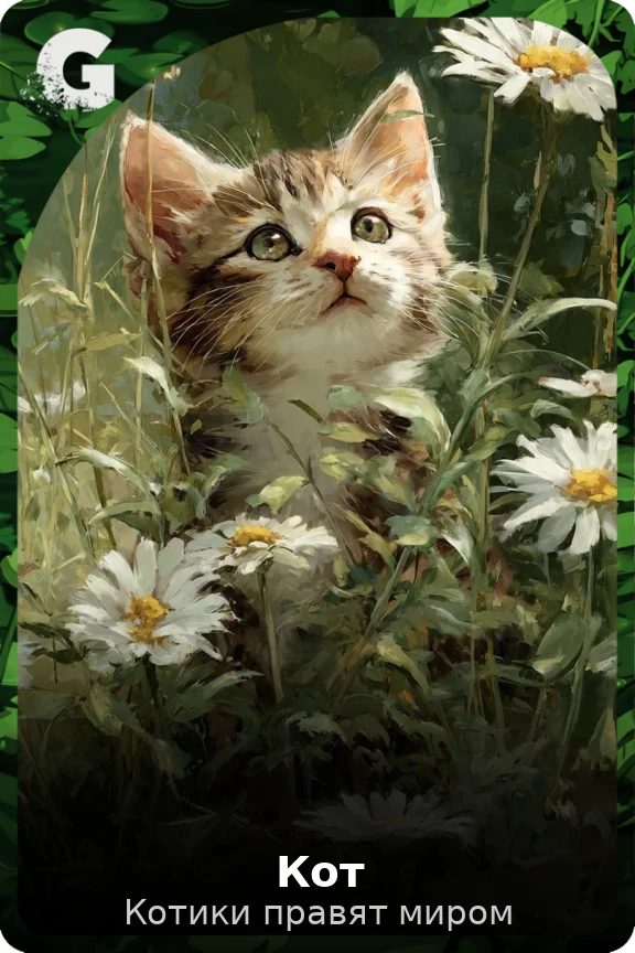 Кот