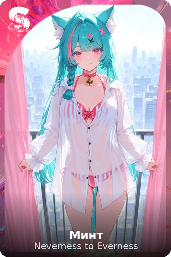 Минт