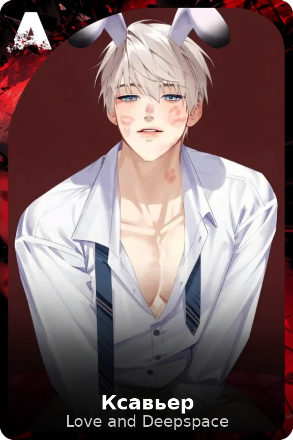 Ксавьер