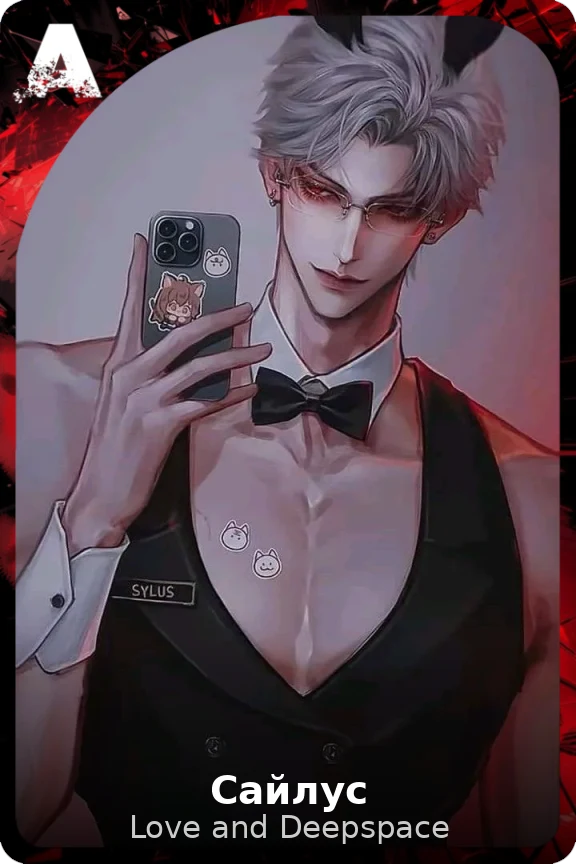 Сайлус