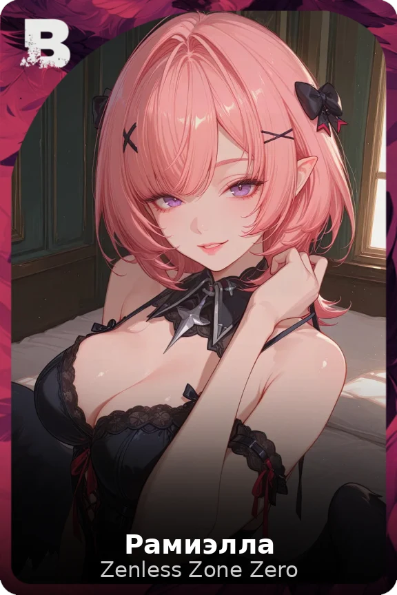 Рамиэлла