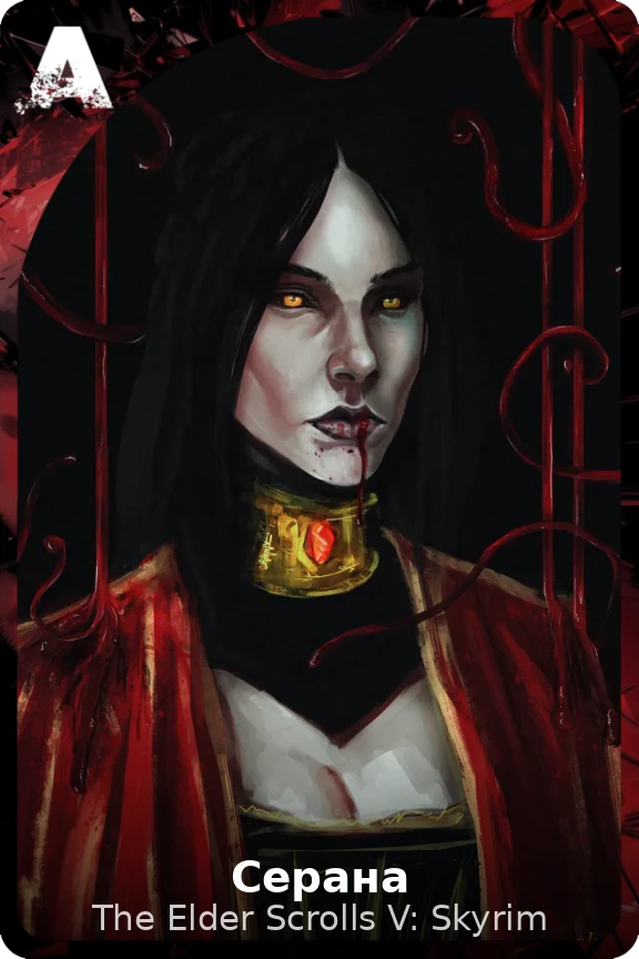 Серана
