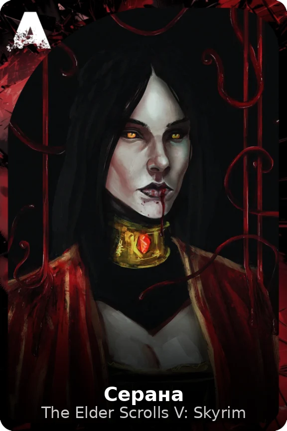 Серана