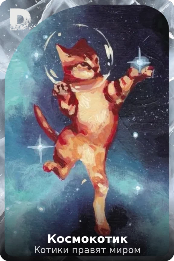Космокотик