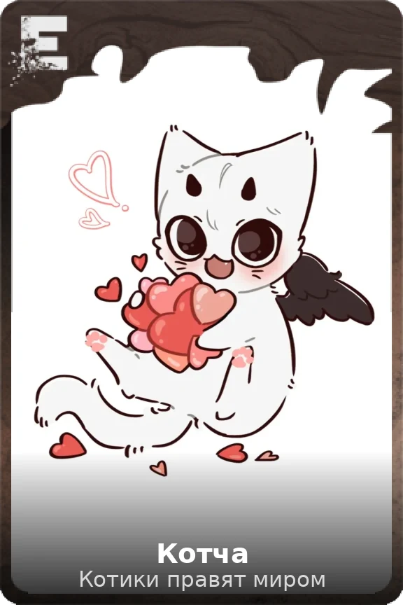 Котча