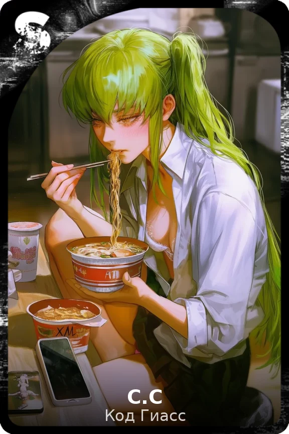 С.С