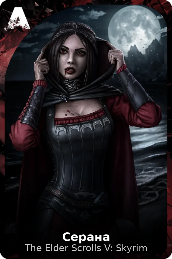Серана