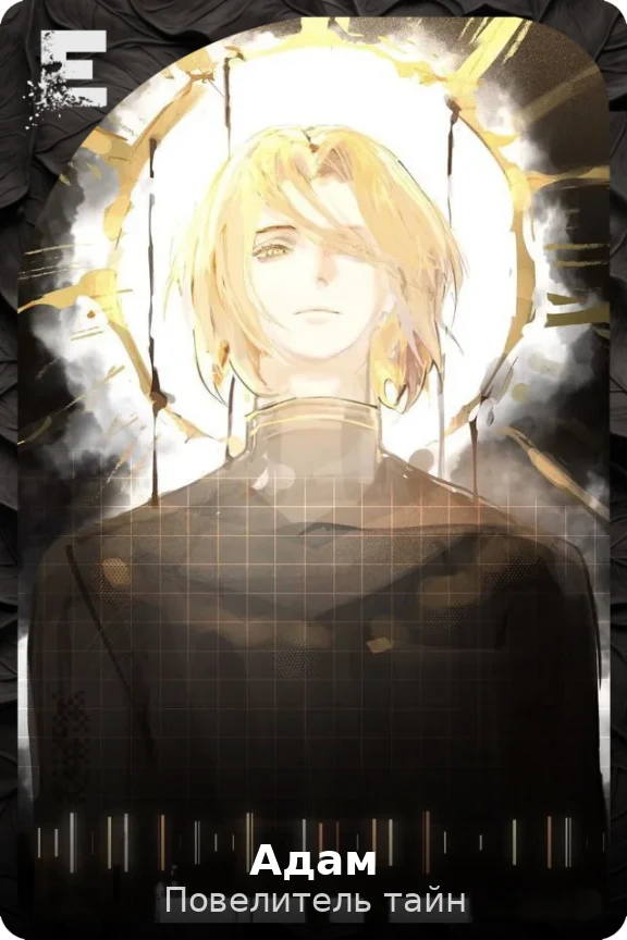 Адам