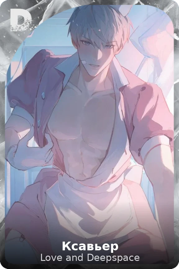 Ксавьер