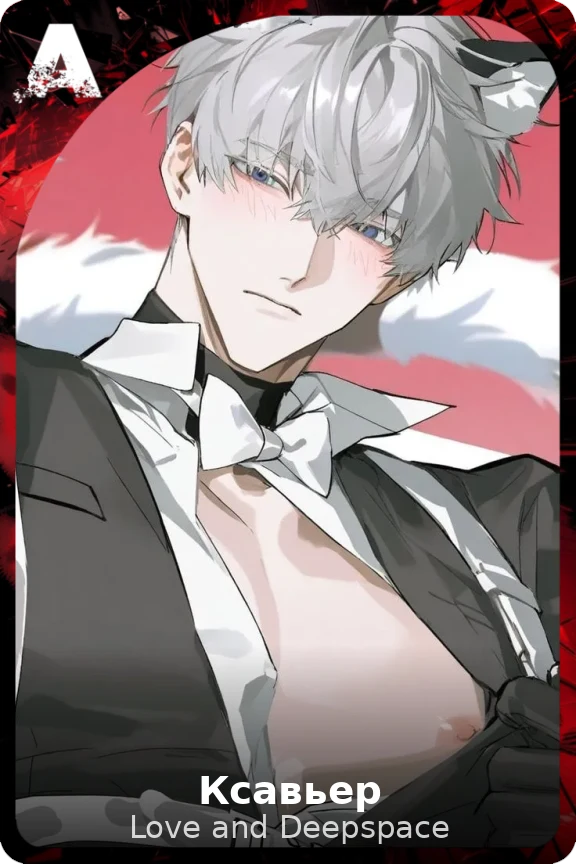 Ксавьер