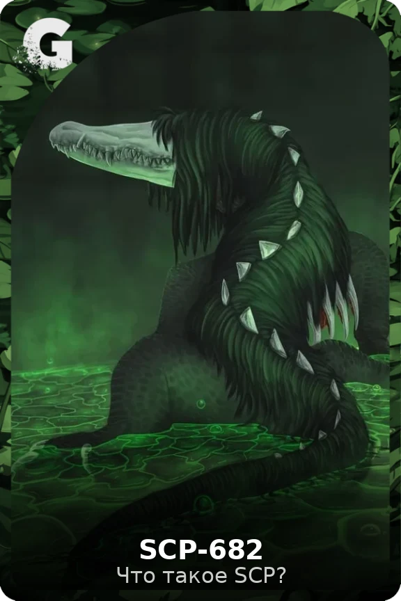 SCP-682