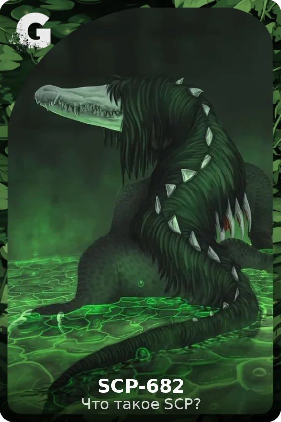 SCP-682
