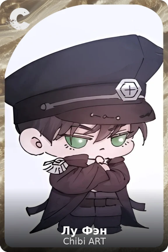 Лу Фэн