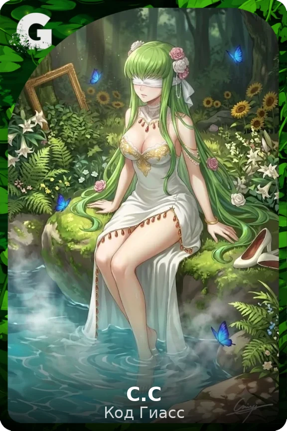 С.С