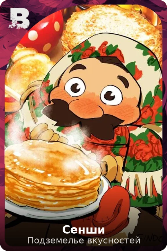Сенши