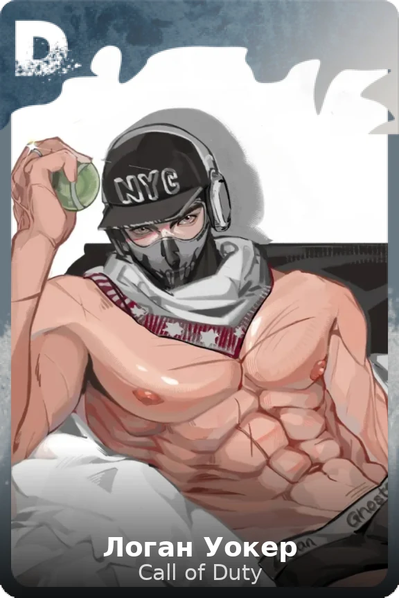 Логан Уокер