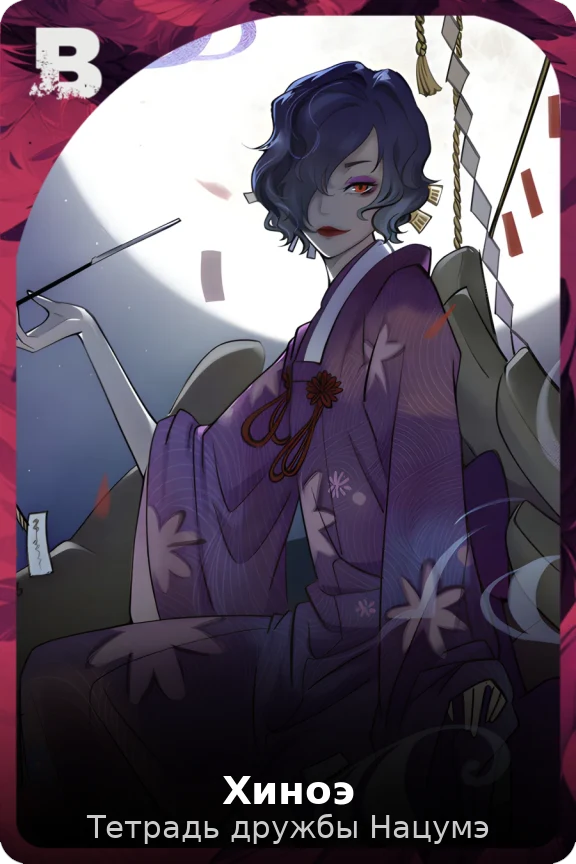 Хиноэ