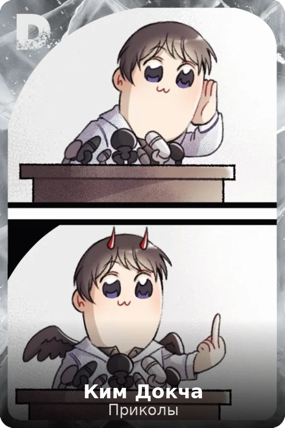 Ким Докча