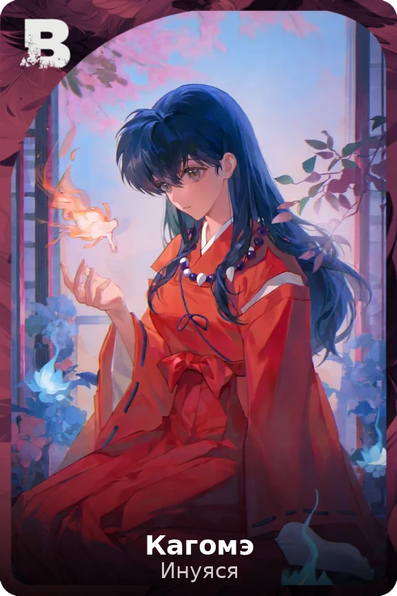 Кагомэ