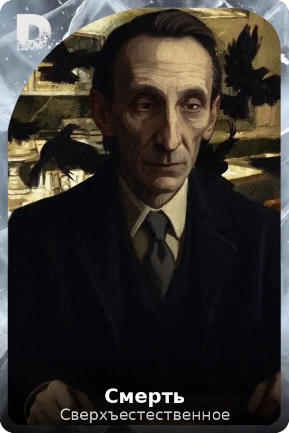 Смерть