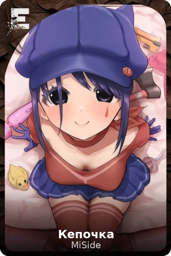 Кепочка