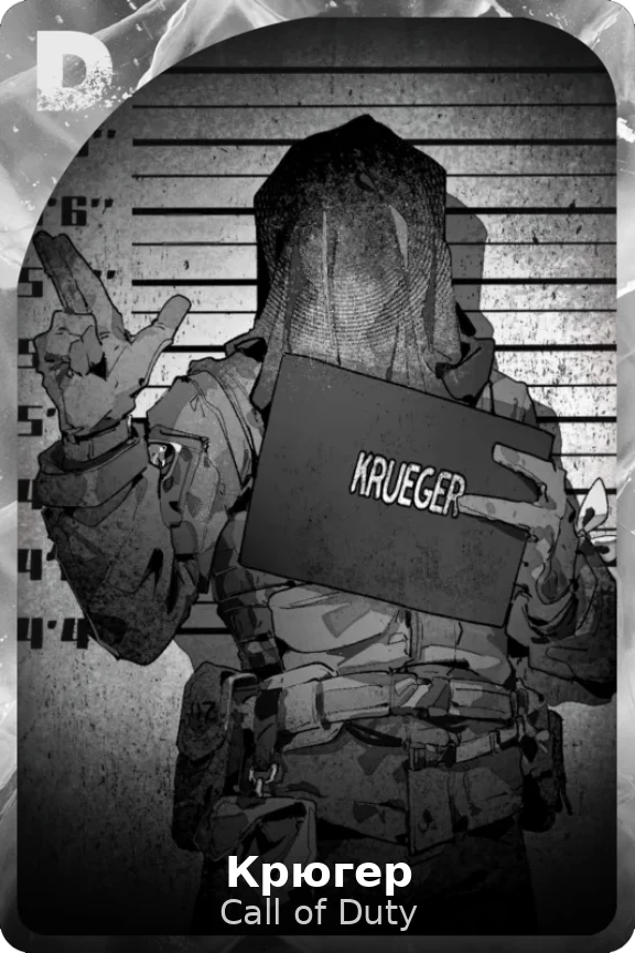 Крюгер