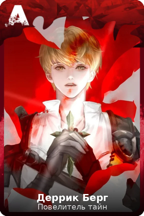 Деррик Берг