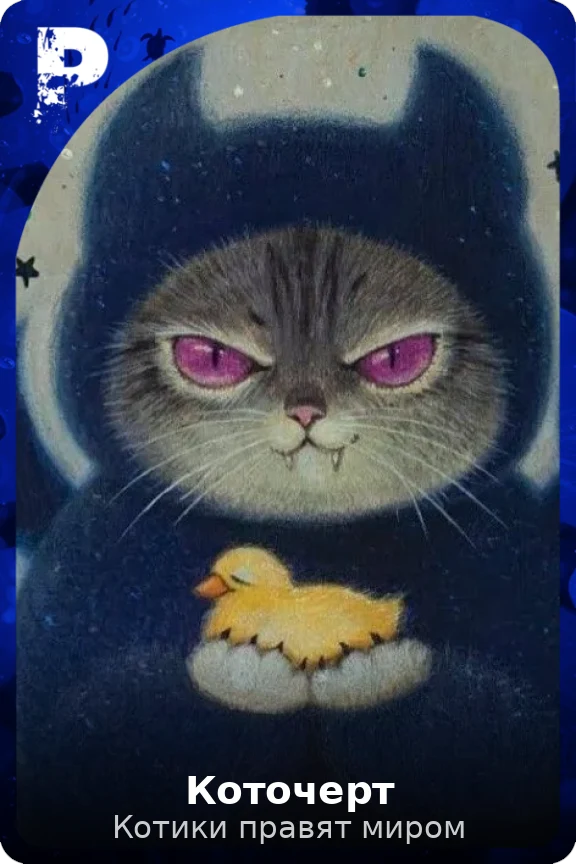Коточерт