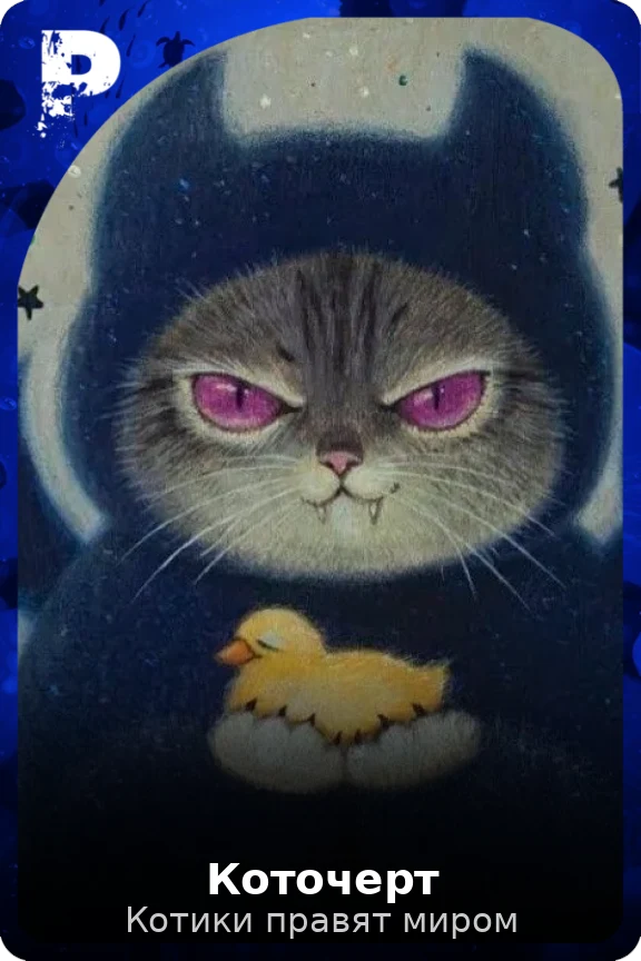 Коточерт