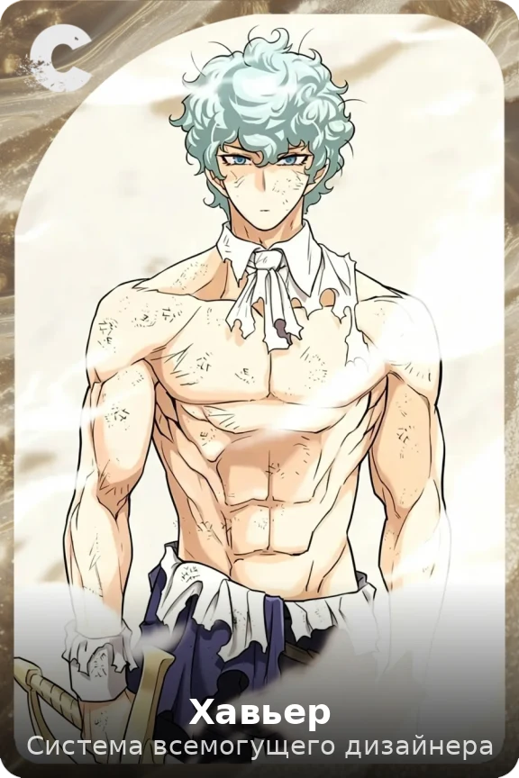 Хавьер