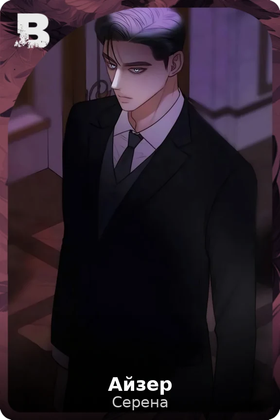 Айзер