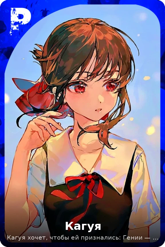 Кагуя