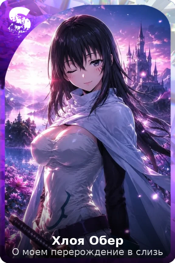 Хлоя Обер