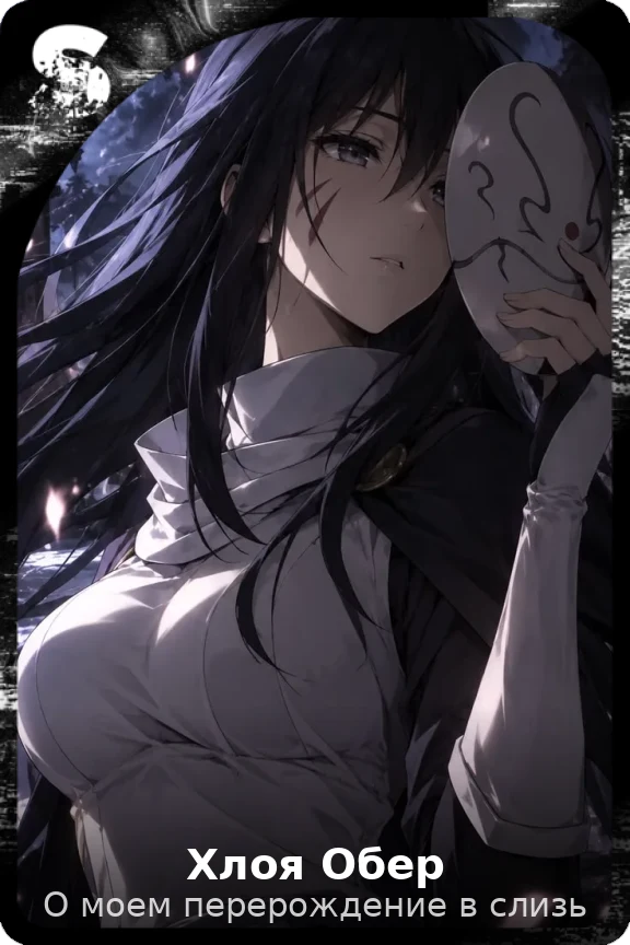 Хлоя Обер