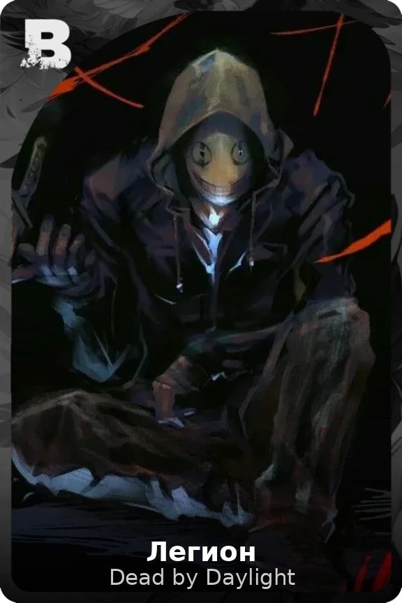Легион