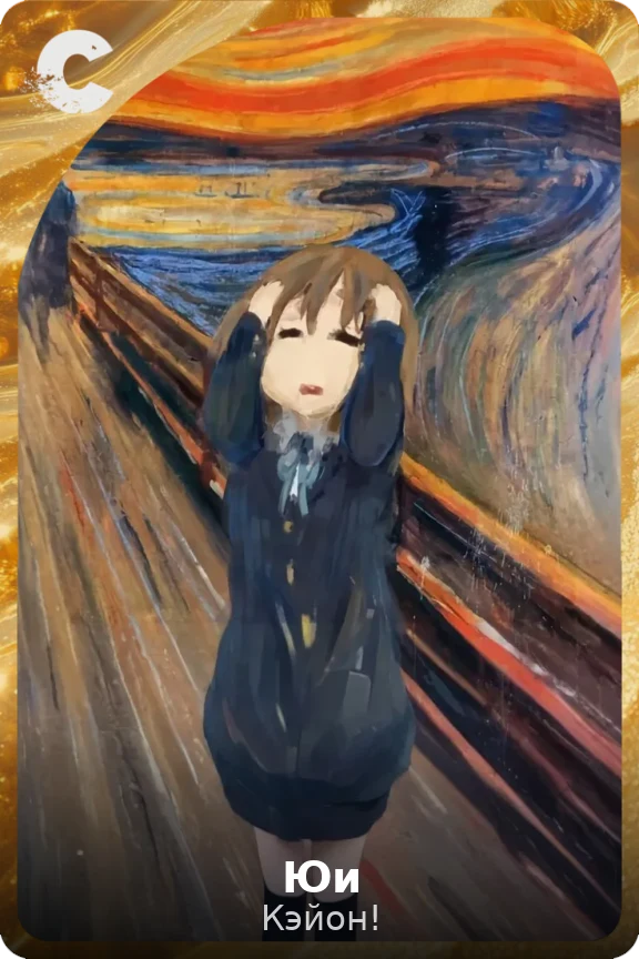 Юи